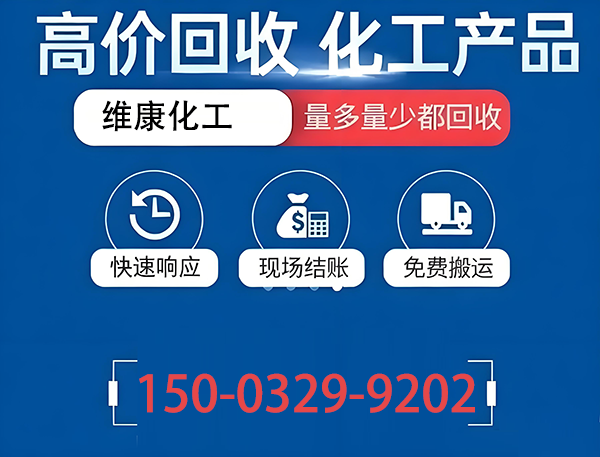 维康化工回收 - 厂家